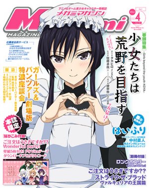 couverture, jaquette Megami magazine 191  (Gakken) Magazine