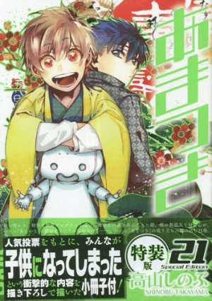 couverture, jaquette Amatsuki 21 Special (Ichijinsha) Manga