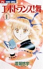 couverture, jaquette Epotoransu! Mai 1  (Shogakukan) Manga