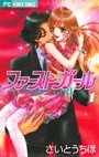 couverture, jaquette First Girl 1  (Shogakukan) Manga