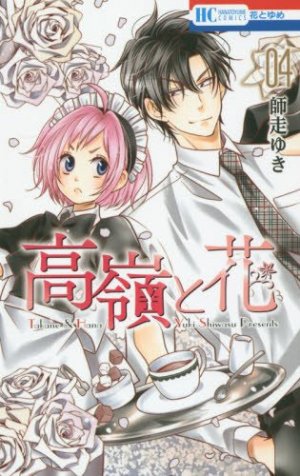 couverture, jaquette Takane & Hana 4  (Hakusensha) Manga