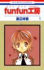 couverture, jaquette Fun Fun Factory 1  (Hakusensha) Manga