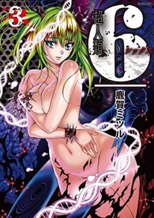 couverture, jaquette Evolution six 3  (Takeshobo) Manga