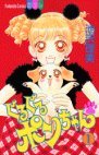 couverture, jaquette Guruguru Pon-chan 1  (Kodansha) Manga