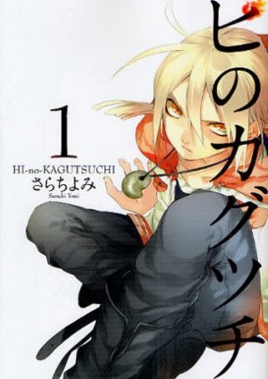 couverture, jaquette Hi no Kagutsuchi 1  (Media works) Manga