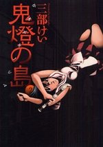 couverture, jaquette L'île de Hôzuki 2  (Square enix) Manga