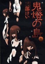 couverture, jaquette L'île de Hôzuki 4  (Square enix) Manga