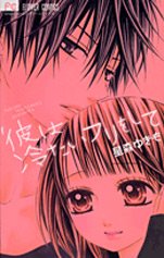 couverture, jaquette Kare wa Tsumetai Furi o Shite   (Shogakukan) Manga