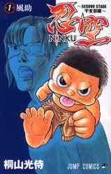 couverture, jaquette Ninku - Second Stage 1  (Shueisha) Manga
