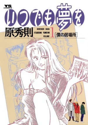 couverture, jaquette Itsudemo yumewo 1  (Shogakukan) Manga