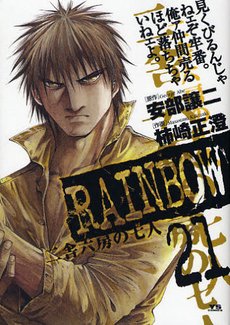 couverture, jaquette Rainbow 21  (Shogakukan) Manga