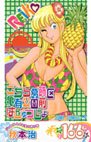 couverture, jaquette Kochikame 166  (Shueisha) Manga