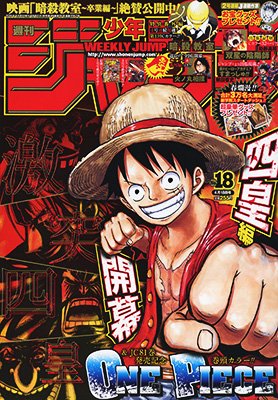 couverture, jaquette Weekly Shônen Jump 18 2016 (Shueisha) Magazine de prépublication