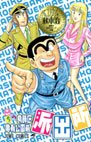 couverture, jaquette Kochikame 167  (Shueisha) Manga