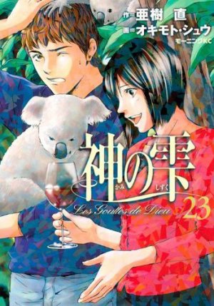couverture, jaquette Les Gouttes de Dieu 23  (Kodansha) Manga