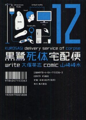couverture, jaquette Kurosagi - Livraison de cadavres 12  (Kadokawa) Manga