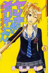 couverture, jaquette Drôles de Racailles 6  (Kodansha) Manga