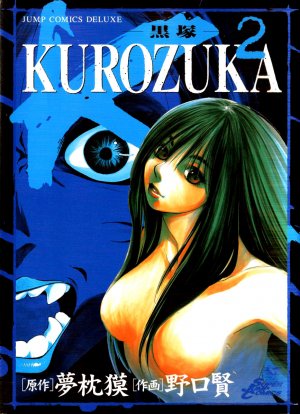 couverture, jaquette Kurozuka 2  (Shueisha) Manga