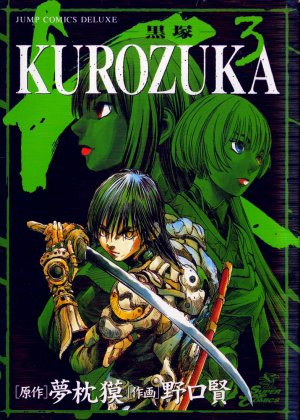 couverture, jaquette Kurozuka 3  (Shueisha) Manga