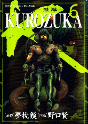 couverture, jaquette Kurozuka 6  (Shueisha) Manga
