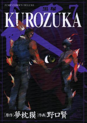 couverture, jaquette Kurozuka 7  (Shueisha) Manga