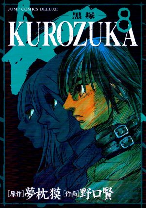 couverture, jaquette Kurozuka 8  (Shueisha) Manga