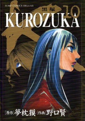 couverture, jaquette Kurozuka 10  (Shueisha) Manga