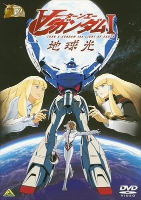 couverture, jaquette Turn A Gundam : Earth Light  30th Anniversary (Bandai) Film