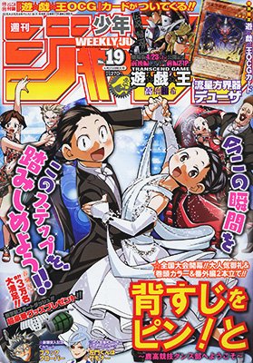 couverture, jaquette Weekly Shônen Jump 19 2016 (Shueisha) Magazine de prépublication
