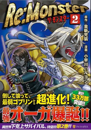 couverture, jaquette Re:Monster 2  (Alpha Polis) Manga