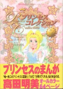 Princess Collection édition simple