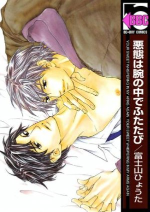 couverture, jaquette Akutai wa Ude no Nakade Futatabi   (Libre Shuppan) Manga