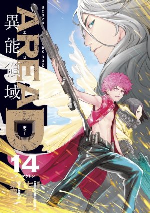couverture, jaquette Area D 14  (Shogakukan) Manga