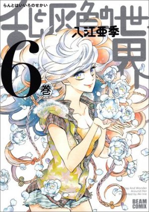 couverture, jaquette Le monde de Ran 6  (Enterbrain) Manga