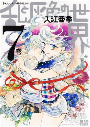 couverture, jaquette Le monde de Ran 7  (Enterbrain) Manga