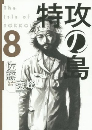 couverture, jaquette L'Ile des Téméraires 8  (Houbunsha) Manga
