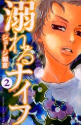 couverture, jaquette A Fleur de Peau 2  (Kodansha) Manga