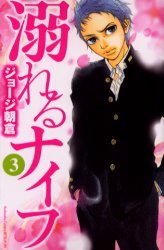 couverture, jaquette A Fleur de Peau 3  (Kodansha) Manga
