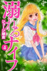 couverture, jaquette A Fleur de Peau 4  (Kodansha) Manga