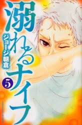 couverture, jaquette A Fleur de Peau 5  (Kodansha) Manga