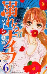 couverture, jaquette A Fleur de Peau 6  (Kodansha) Manga