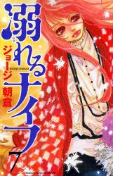 couverture, jaquette A Fleur de Peau 7  (Kodansha) Manga