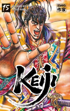couverture, jaquette Keiji 15  (casterman manga) Manga