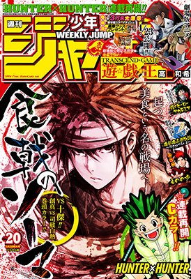 couverture, jaquette Weekly Shônen Jump 20 2016 (Shueisha) Magazine de prépublication