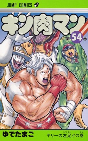 couverture, jaquette Kinnikuman 54  (Shueisha) Manga