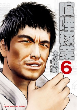 couverture, jaquette Kenka Kagyou 6  (Kodansha) Manga