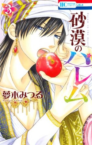 couverture, jaquette Sabaku no Harem 3  (Hakusensha) Manga