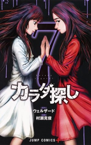 couverture, jaquette Re/member 7  (Shueisha) Manga