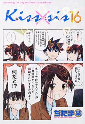 couverture, jaquette Kissxsis 16  (Kodansha) Manga