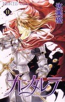 couverture, jaquette Cantarella 11  (Akita shoten) Manga